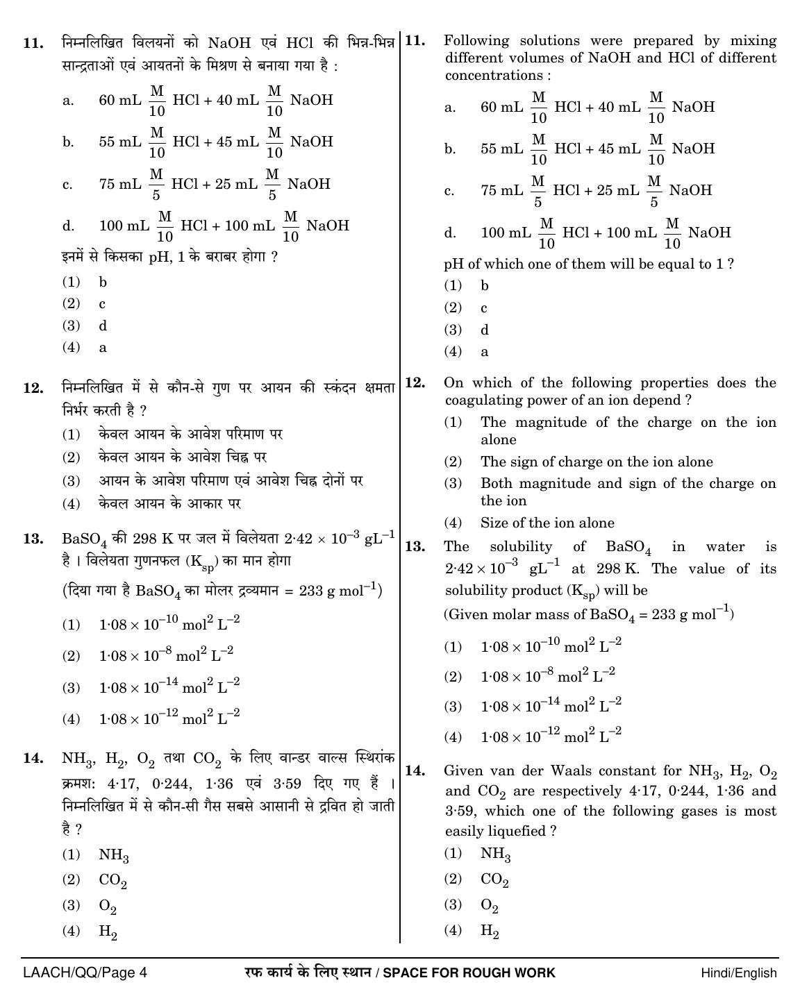 NEET Hindi QQ 2018 Question Paper - Page 4