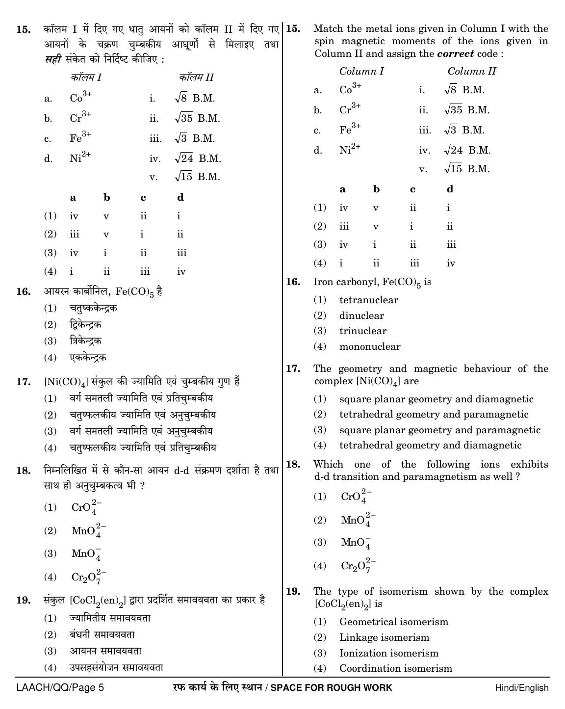 NEET Hindi QQ 2018 Question Paper - Page 5