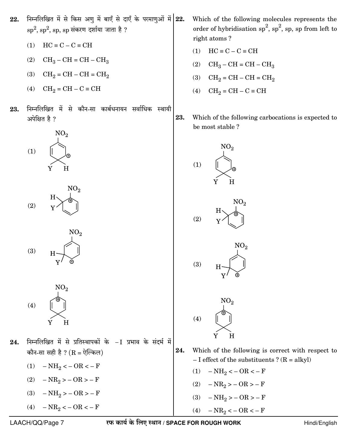 NEET Hindi QQ 2018 Question Paper - Page 7