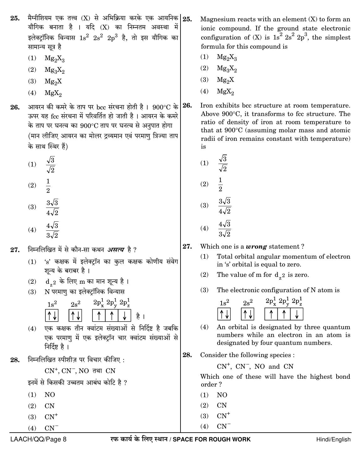 NEET Hindi QQ 2018 Question Paper - Page 8