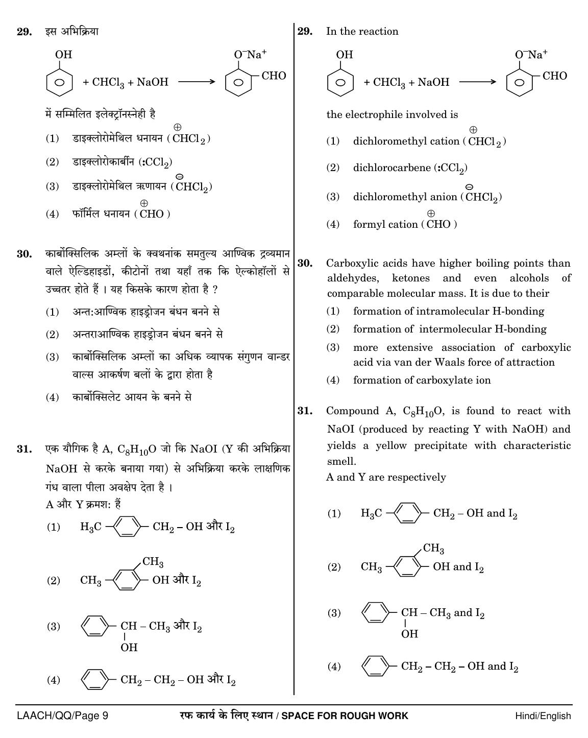 NEET Hindi QQ 2018 Question Paper - Page 9
