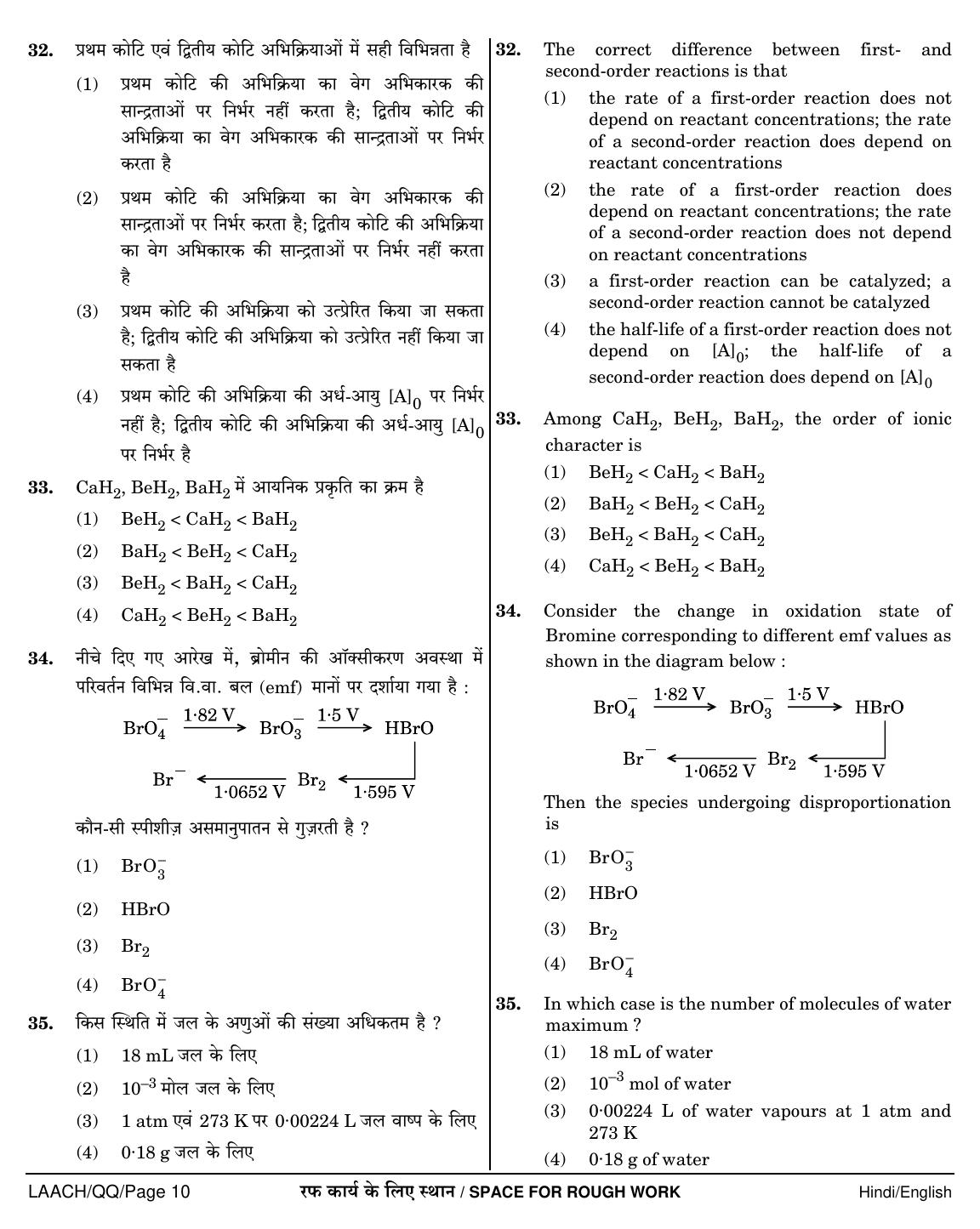 NEET Hindi QQ 2018 Question Paper - Page 10