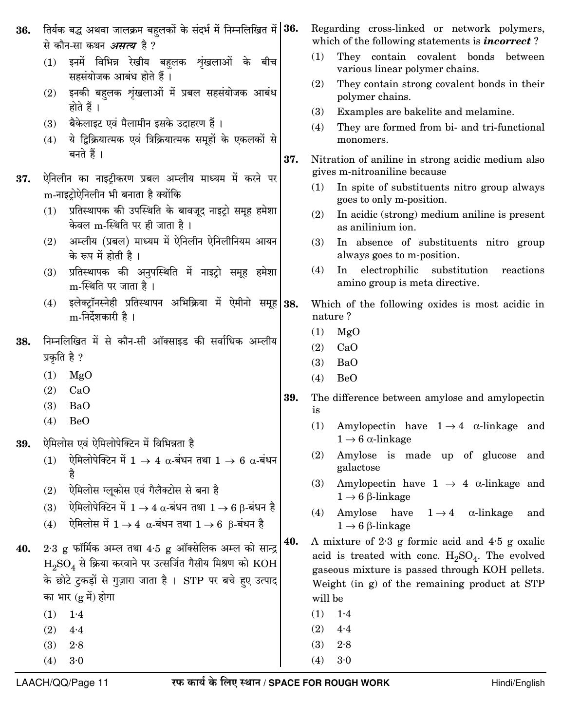 NEET Hindi QQ 2018 Question Paper - Page 11