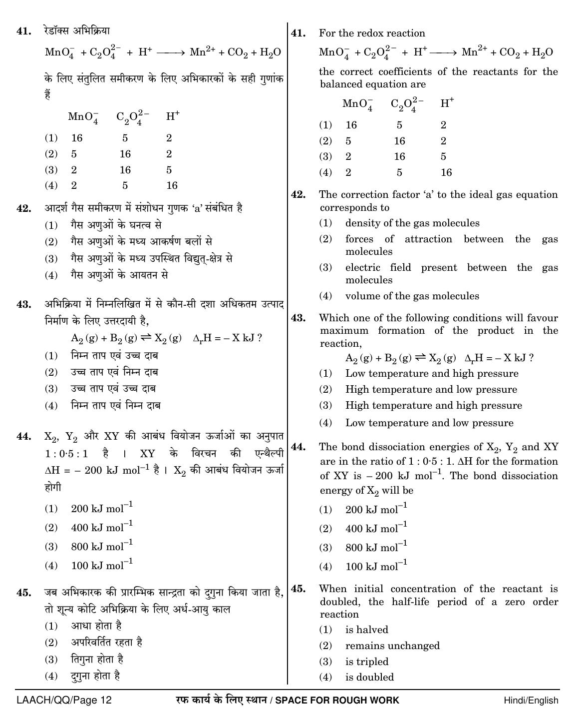 NEET Hindi QQ 2018 Question Paper - Page 12