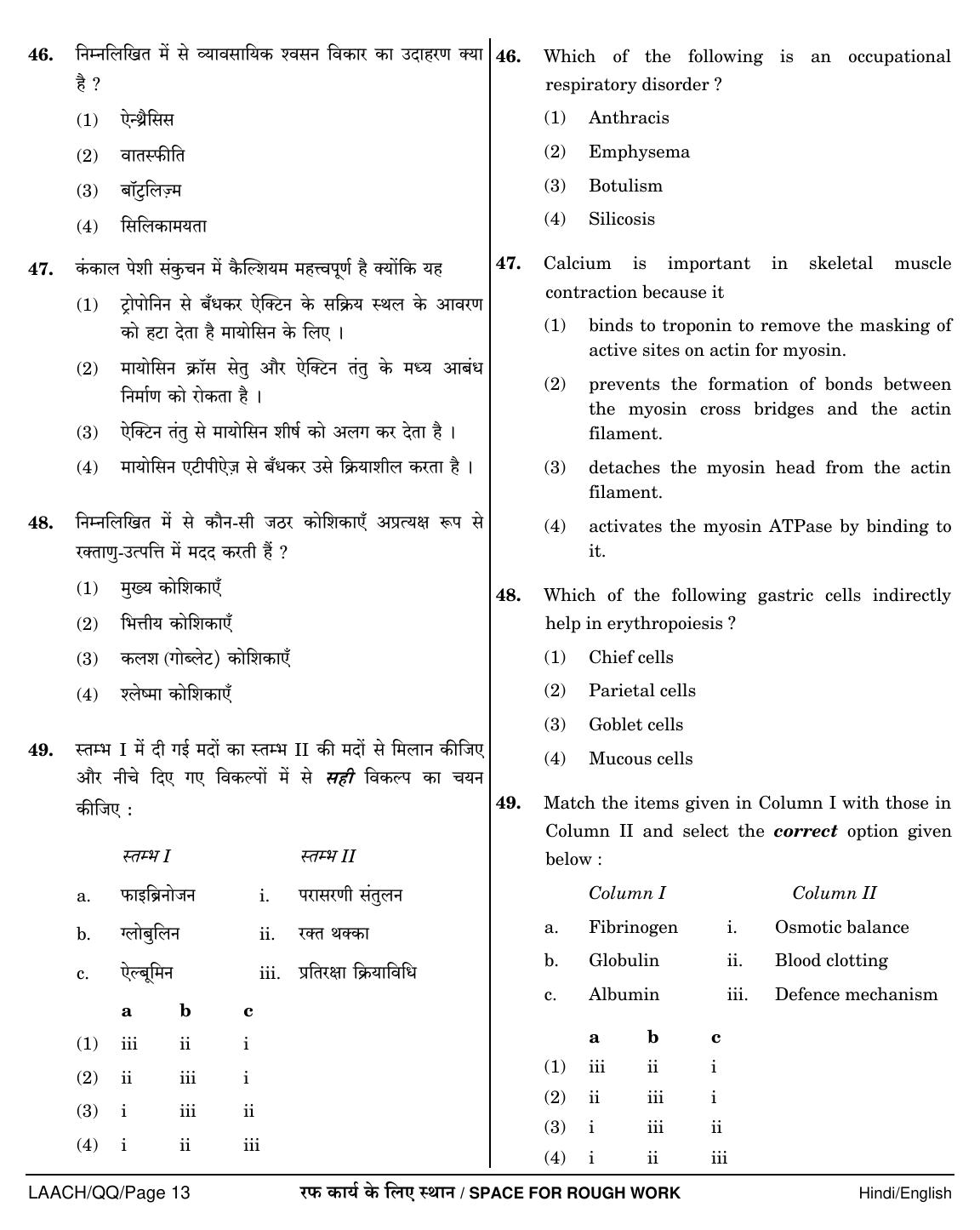NEET Hindi QQ 2018 Question Paper - Page 13
