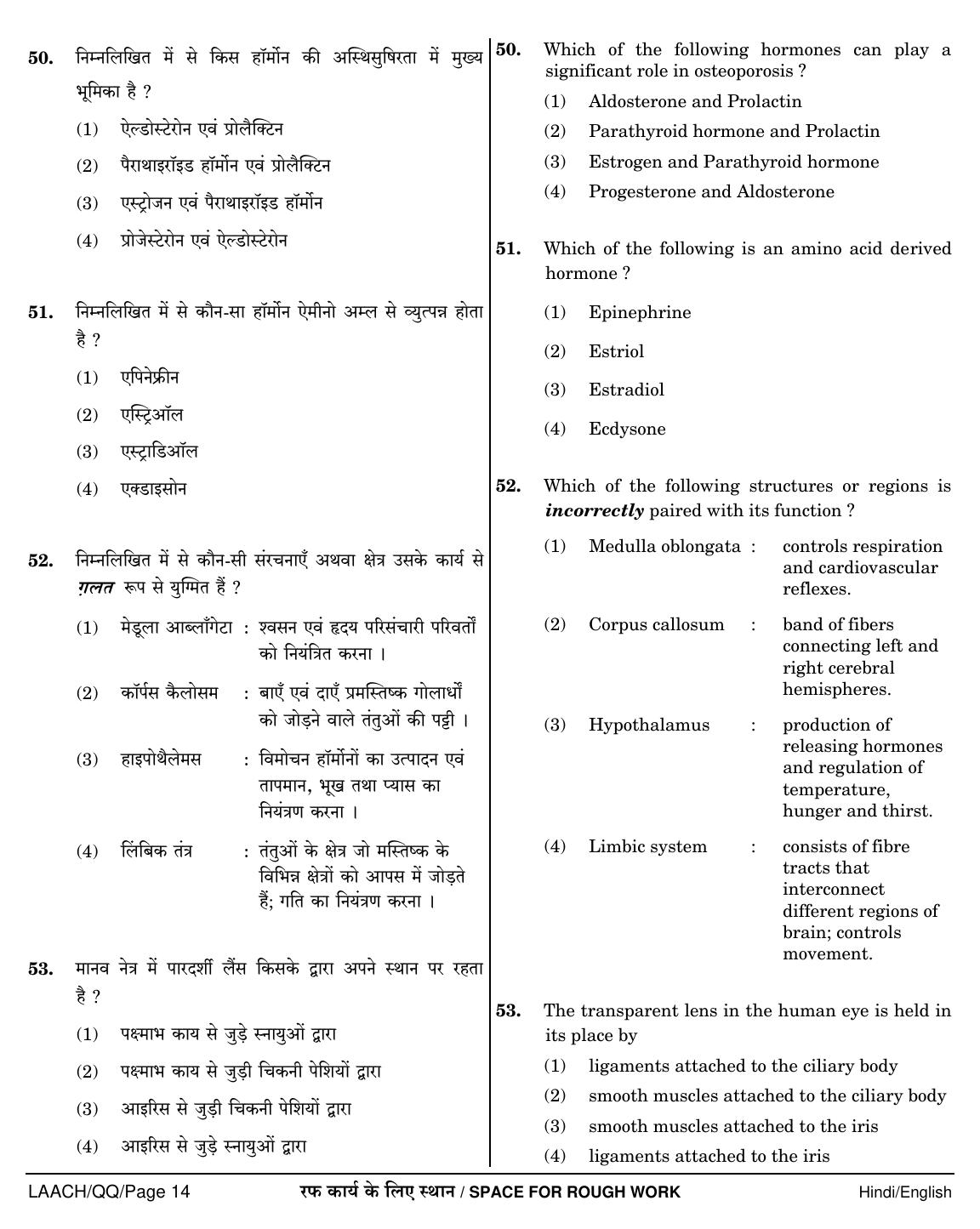 NEET Hindi QQ 2018 Question Paper - Page 14