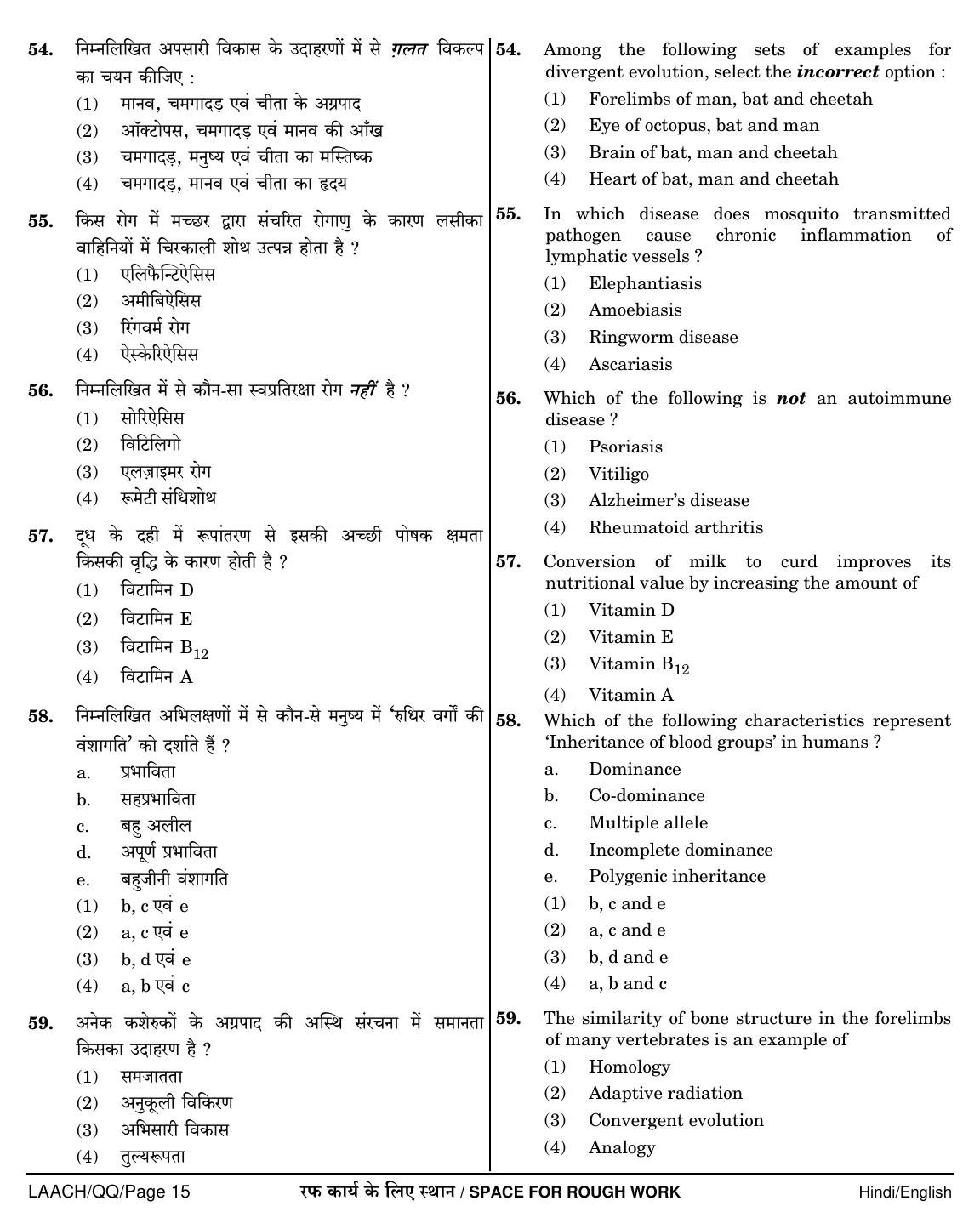 NEET Hindi QQ 2018 Question Paper - Page 15