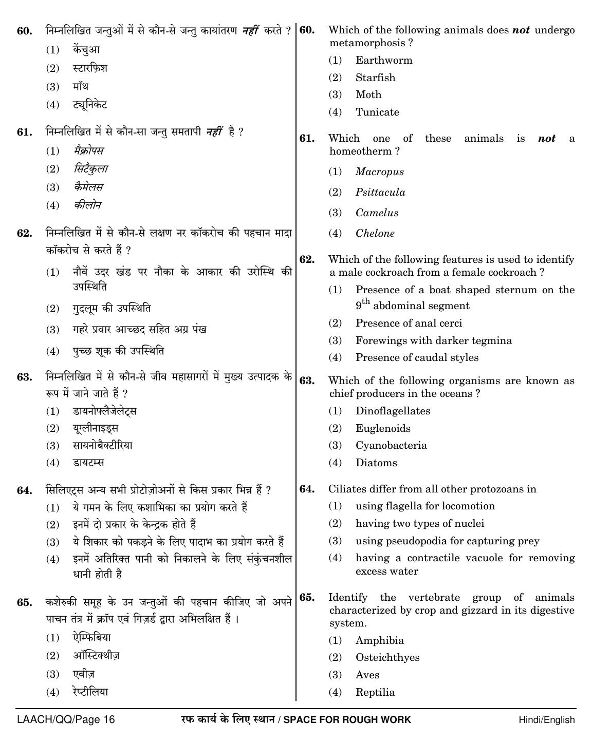 NEET Hindi QQ 2018 Question Paper - Page 16