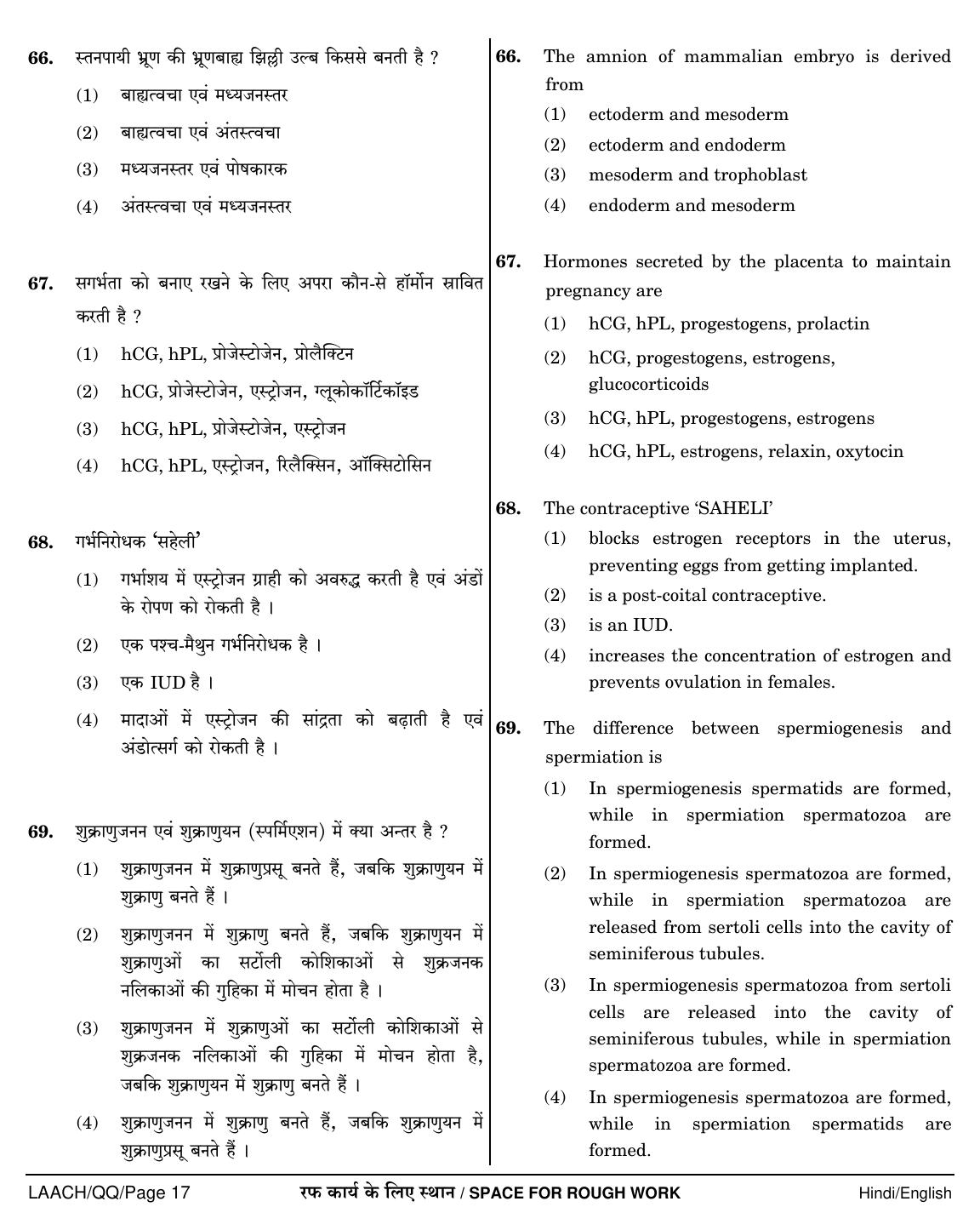 NEET Hindi QQ 2018 Question Paper - Page 17
