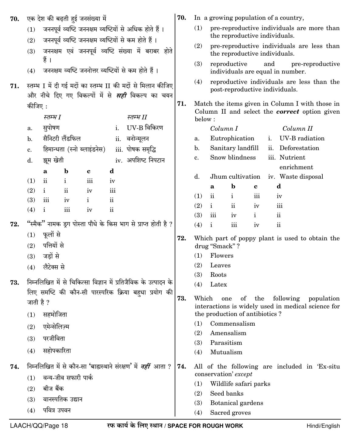 NEET Hindi QQ 2018 Question Paper - Page 18