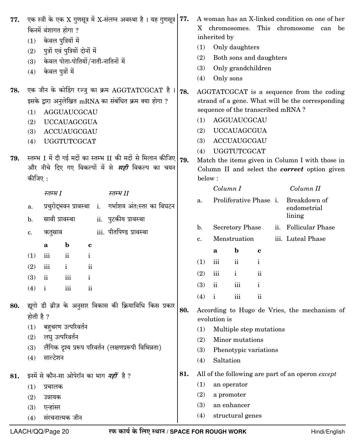 NEET Hindi QQ 2018 Question Paper - Page 20