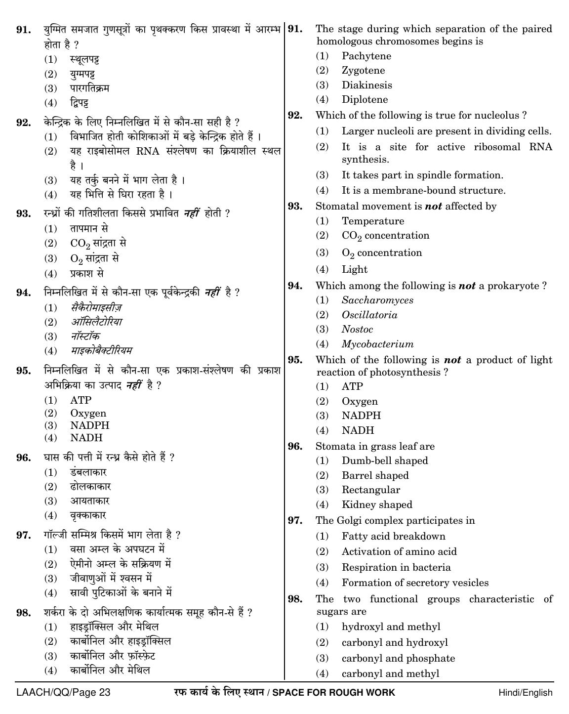 NEET Hindi QQ 2018 Question Paper - Page 23