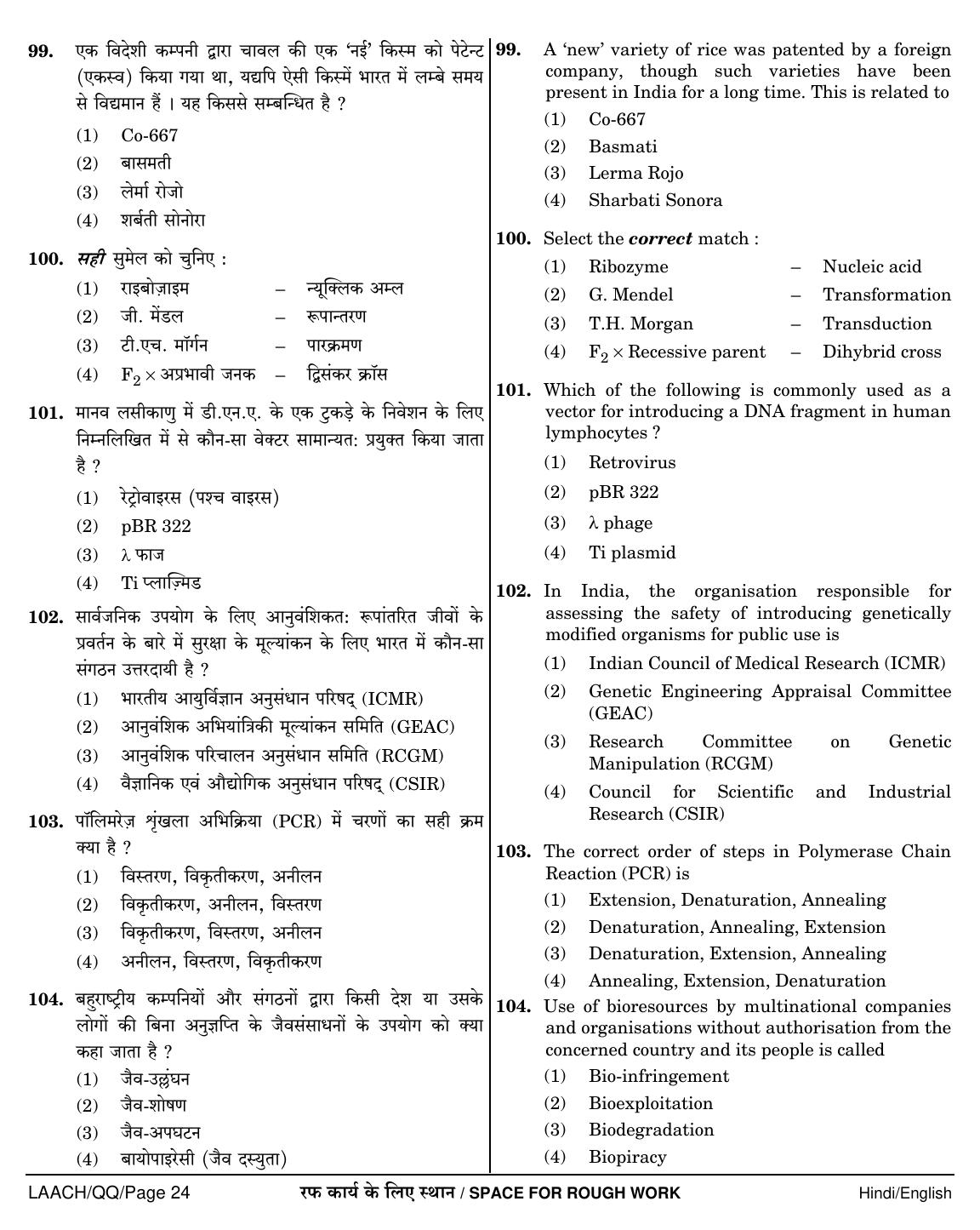 NEET Hindi QQ 2018 Question Paper - Page 24