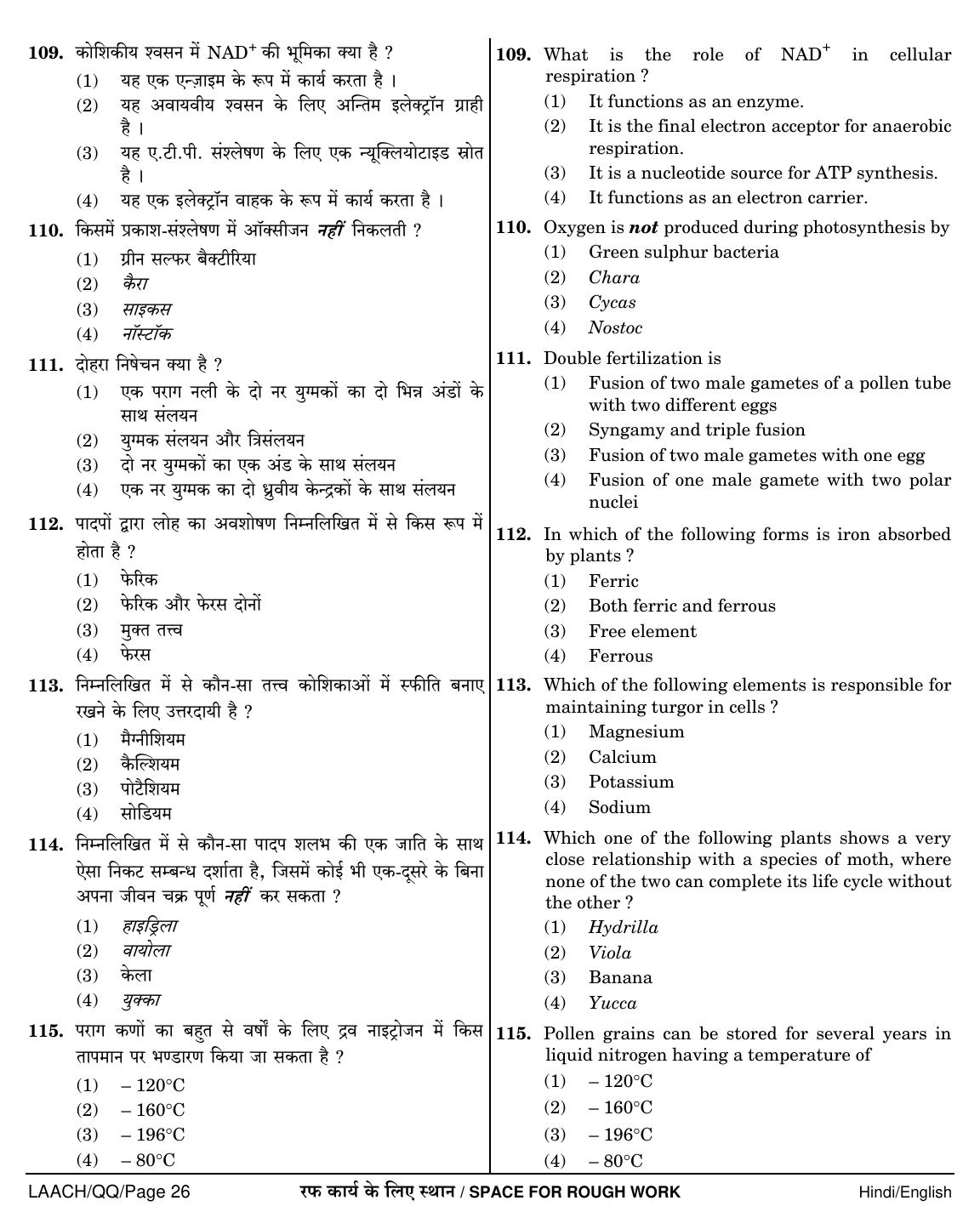 NEET Hindi QQ 2018 Question Paper - Page 26