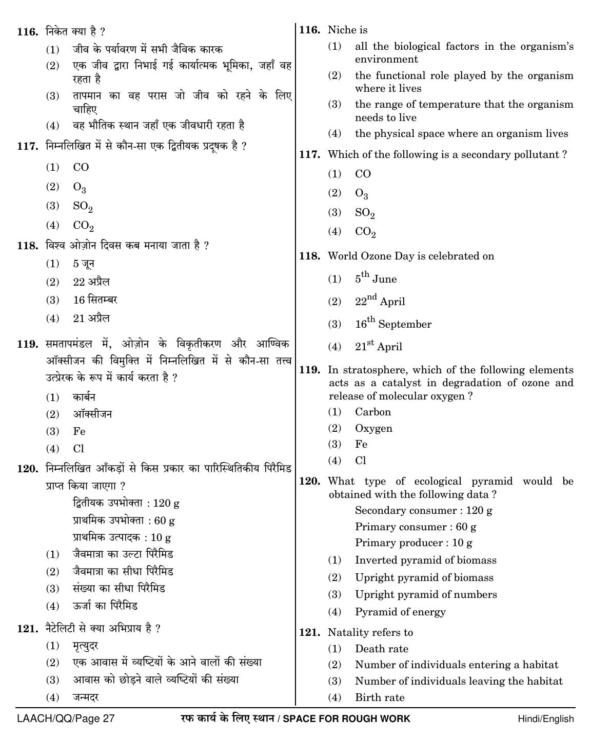 NEET Hindi QQ 2018 Question Paper - Page 27