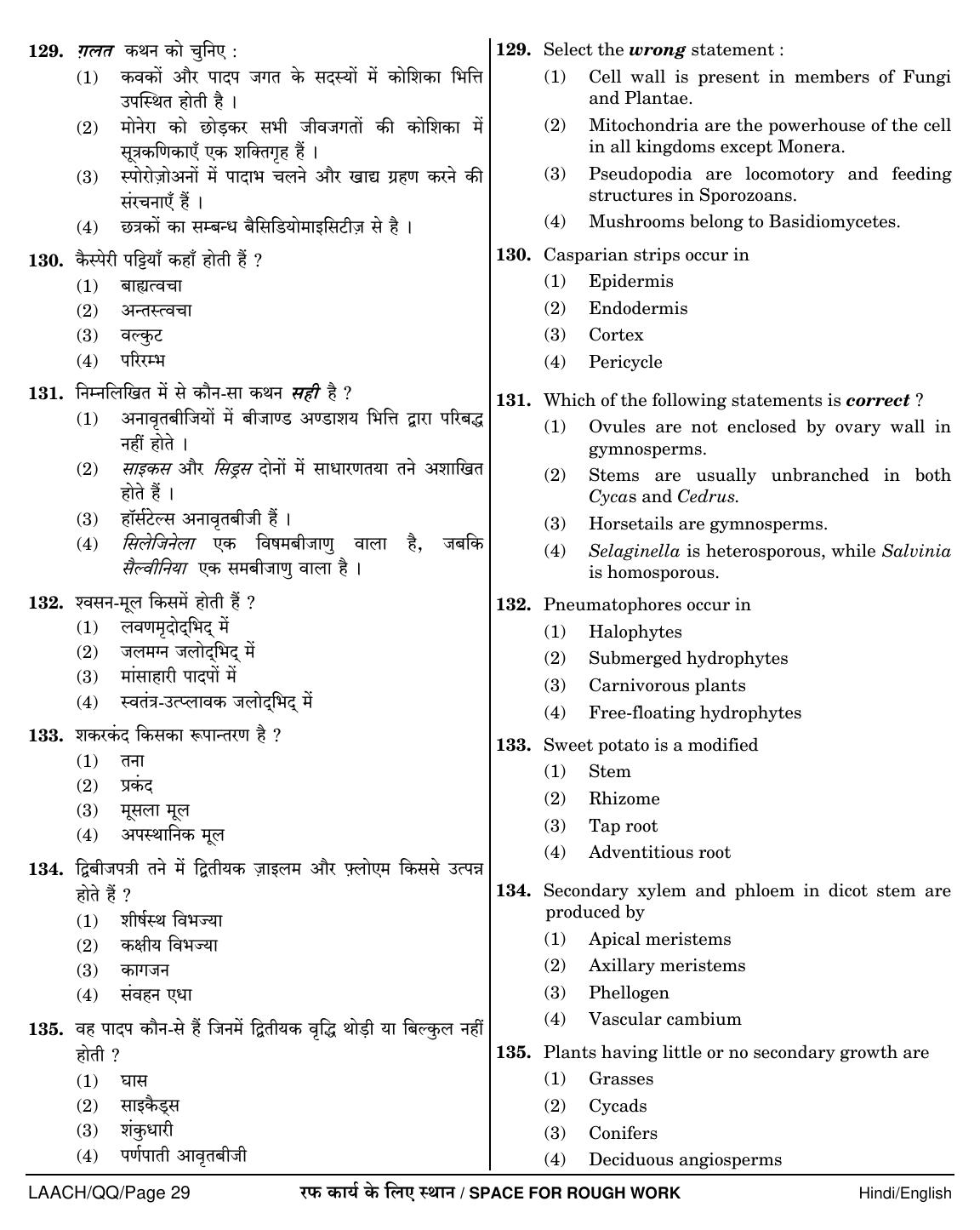 NEET Hindi QQ 2018 Question Paper - Page 29