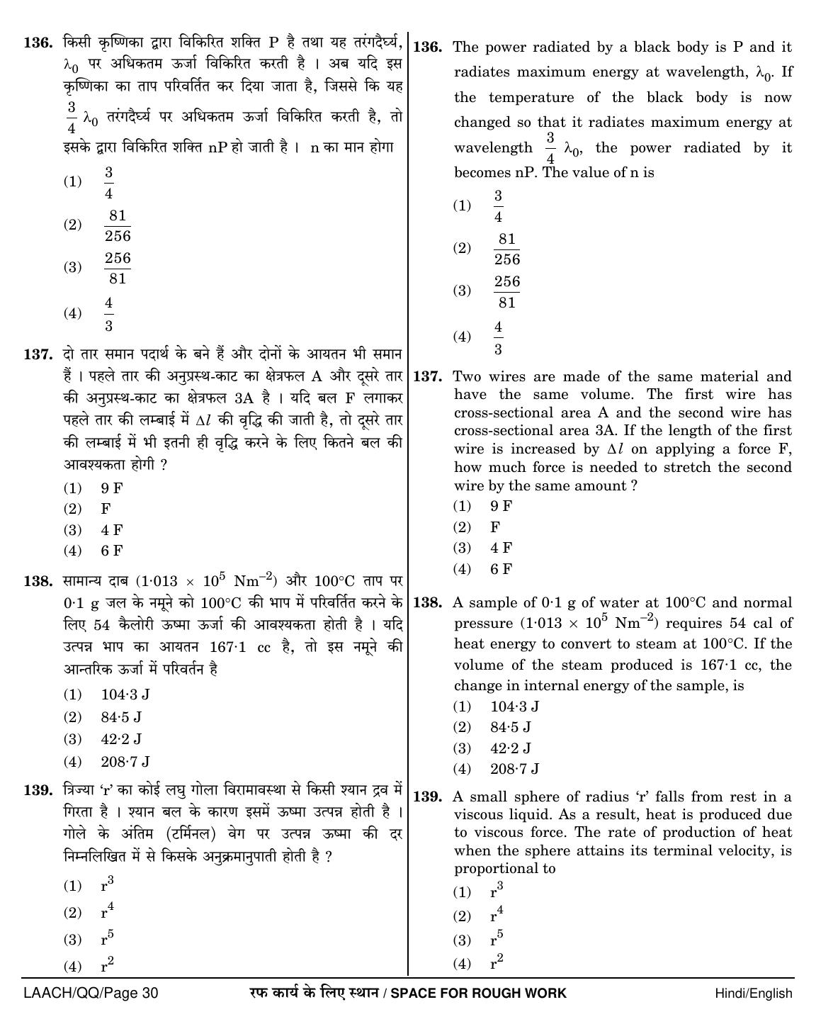 NEET Hindi QQ 2018 Question Paper - Page 30