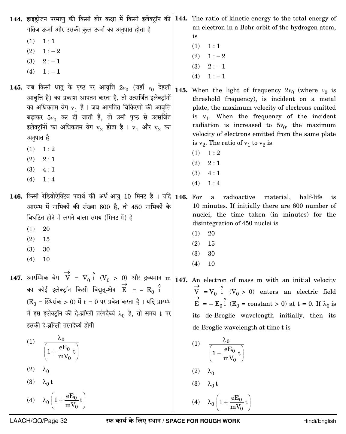 NEET Hindi QQ 2018 Question Paper - Page 32
