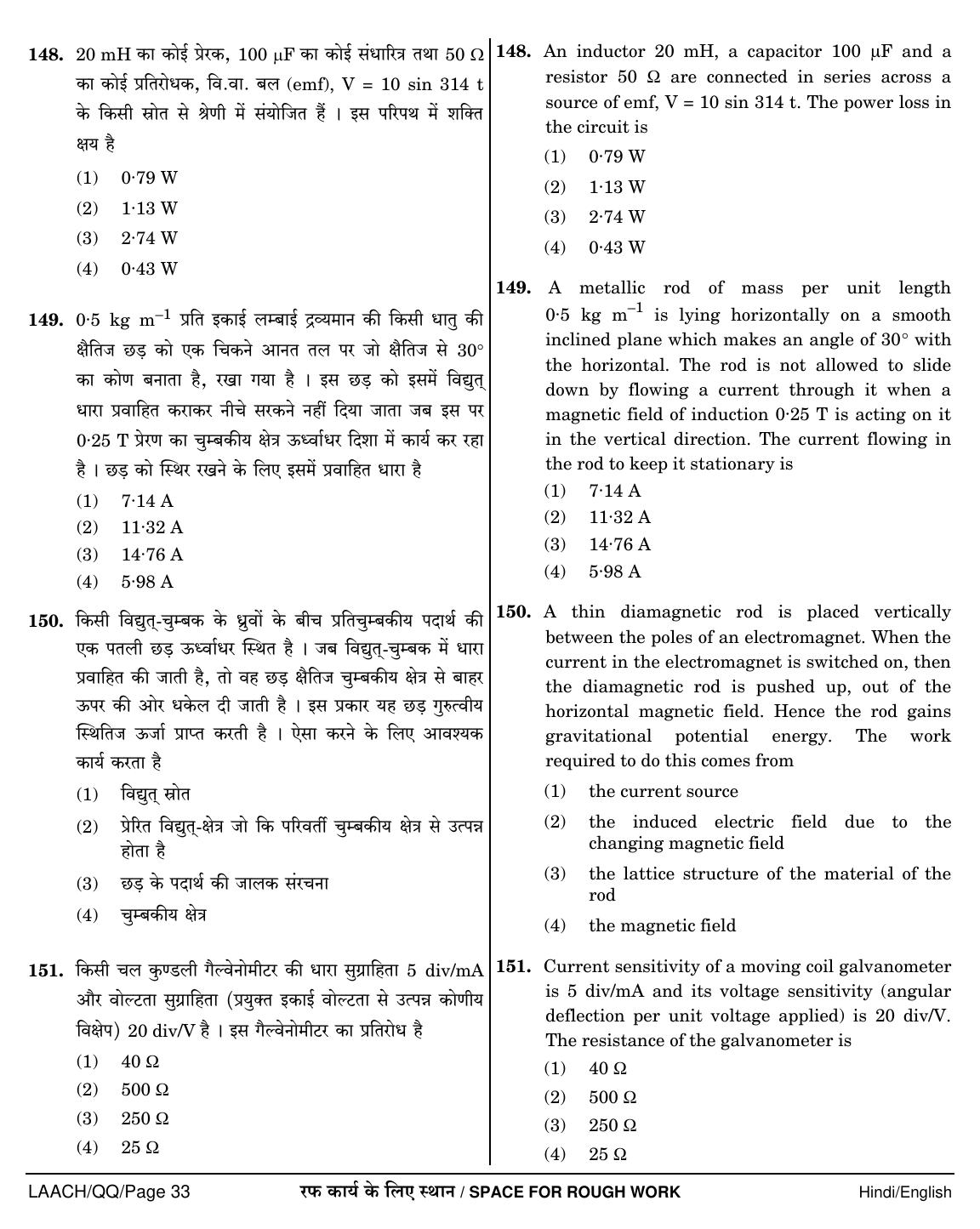 NEET Hindi QQ 2018 Question Paper - Page 33