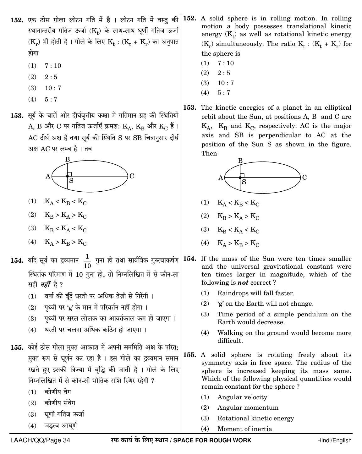 NEET Hindi QQ 2018 Question Paper - Page 34