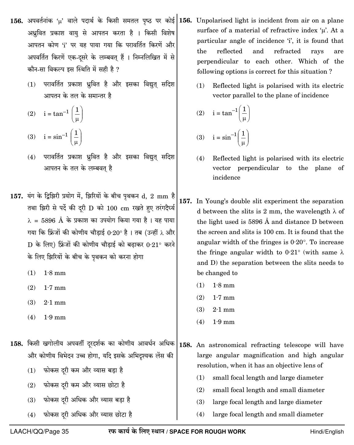 NEET Hindi QQ 2018 Question Paper - Page 35