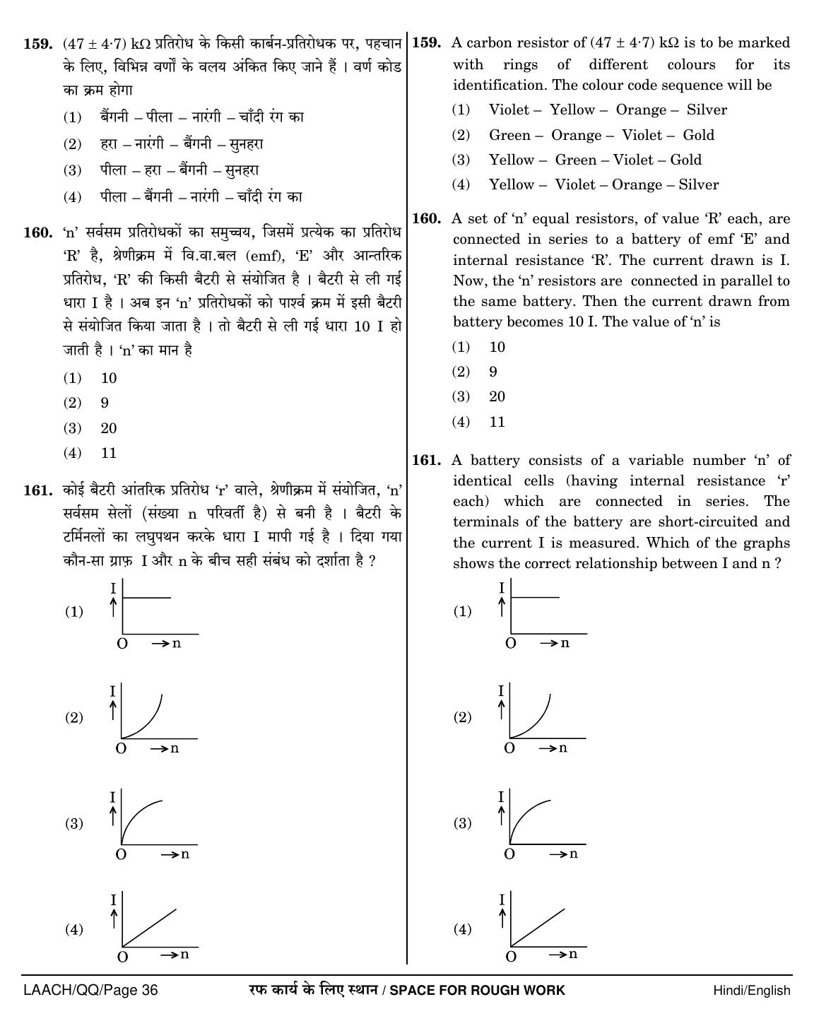 NEET Hindi QQ 2018 Question Paper - Page 36
