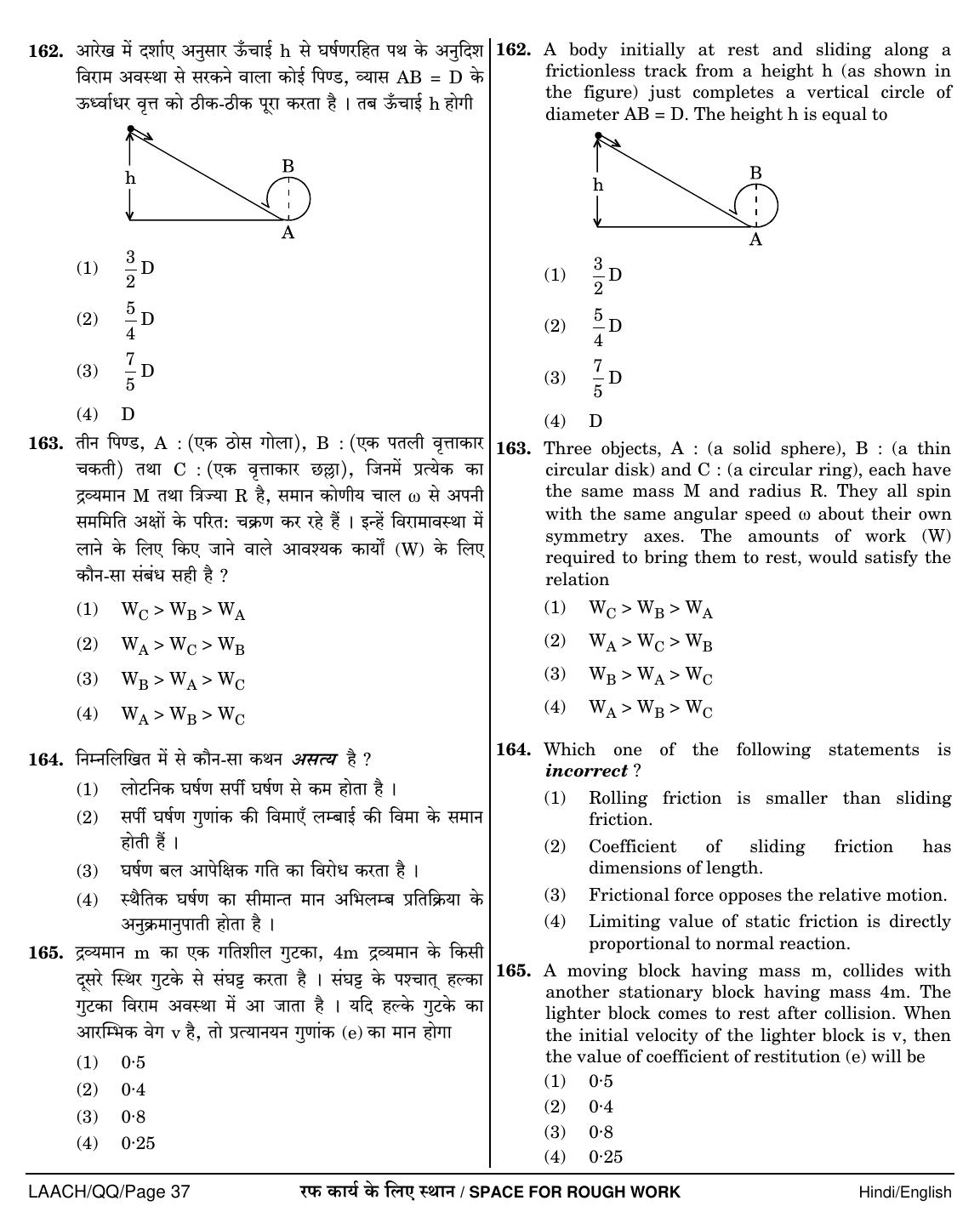 NEET Hindi QQ 2018 Question Paper - Page 37