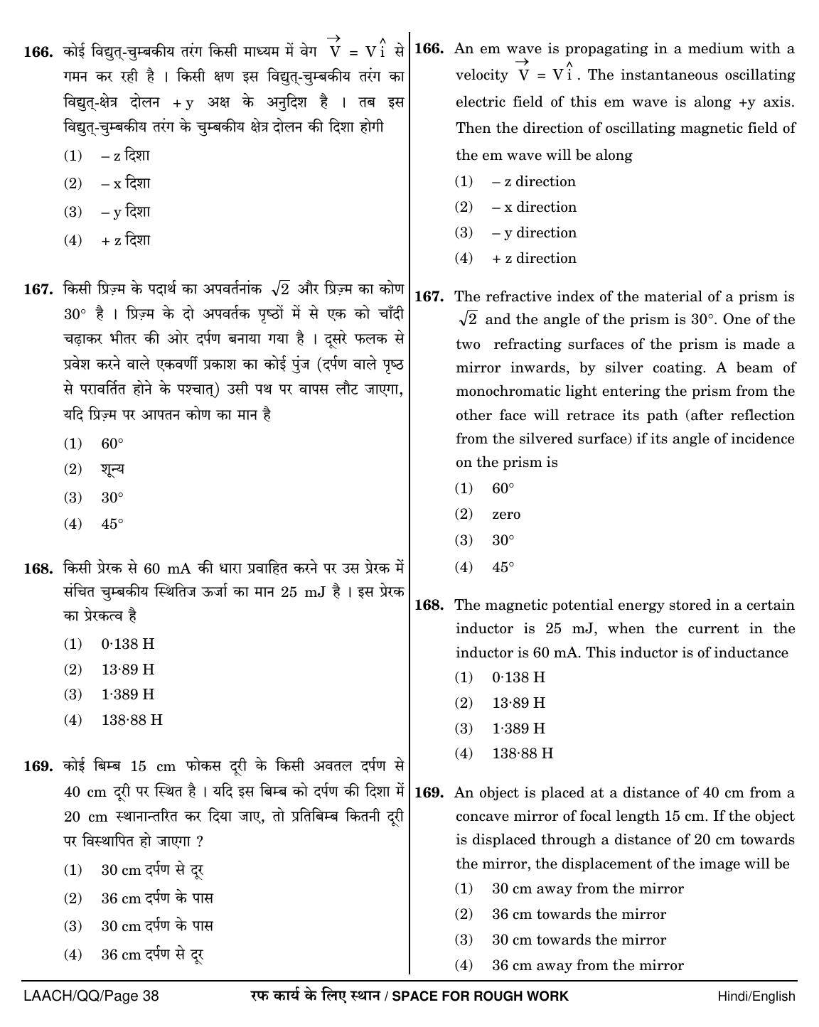 NEET Hindi QQ 2018 Question Paper - Page 38