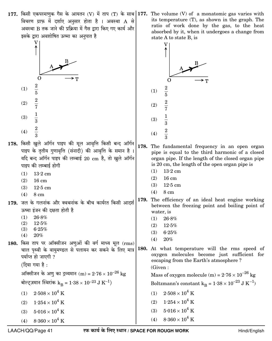 NEET Hindi QQ 2018 Question Paper - Page 41