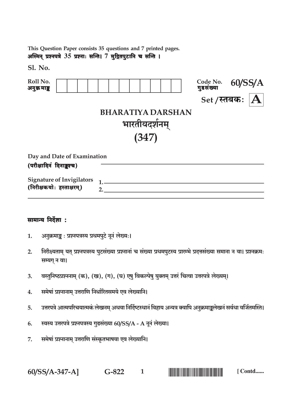 NIOS Jan-Feb 2021 Class 12 Bharatiya Darshan Question Paper - Page 1