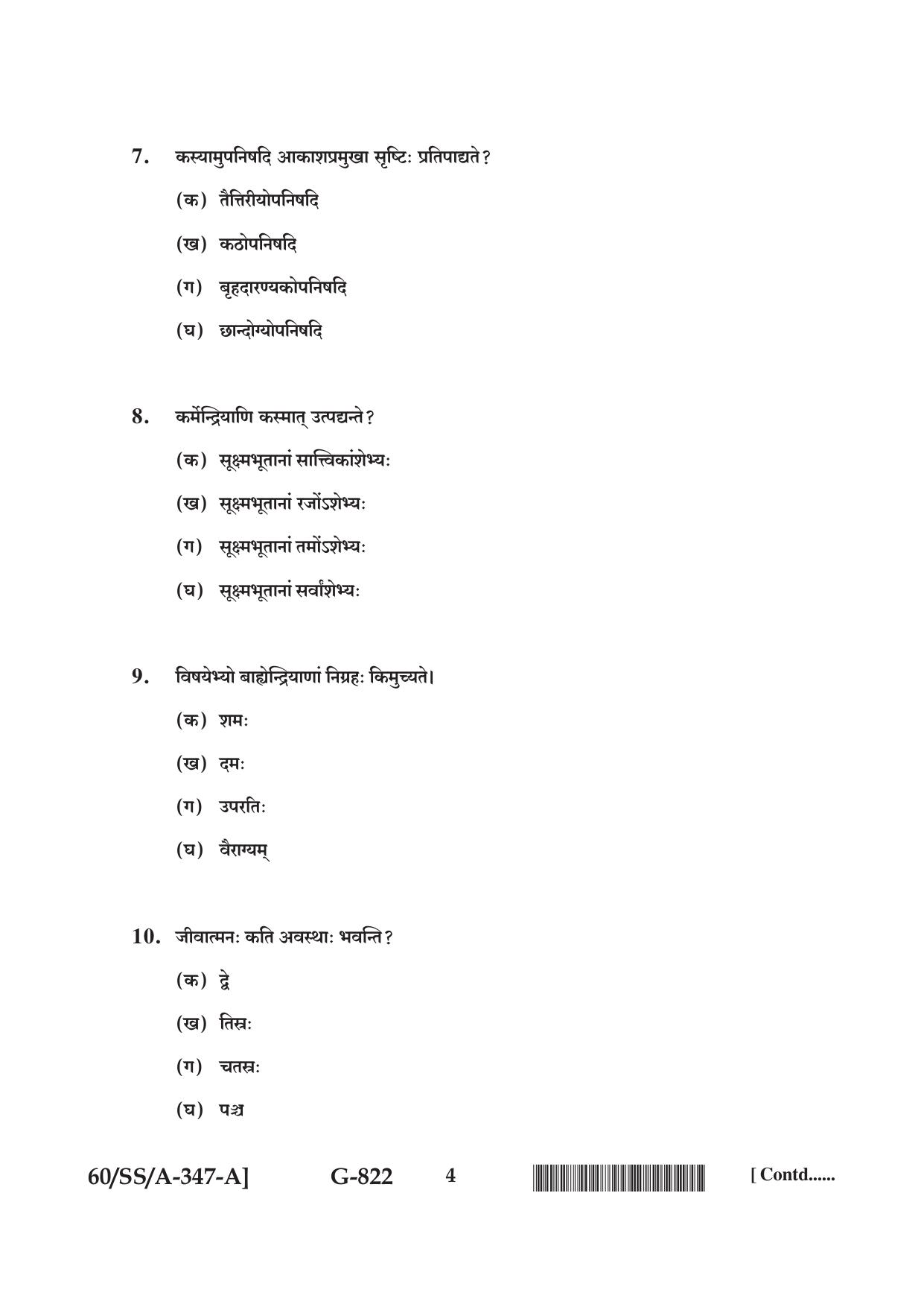 NIOS Jan-Feb 2021 Class 12 Bharatiya Darshan Question Paper - Page 4