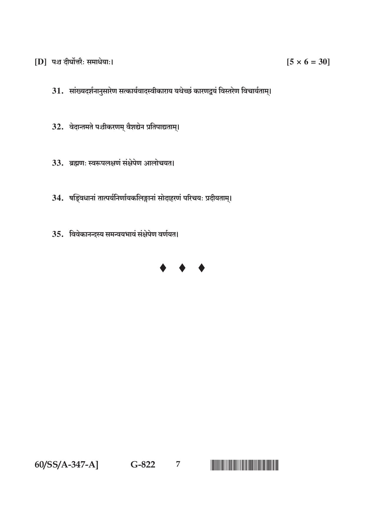 NIOS Jan-Feb 2021 Class 12 Bharatiya Darshan Question Paper - Page 7