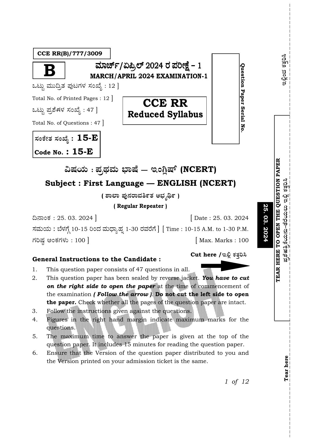 Karnataka SSLC First Language English (NCERT) Exam 1 Question Paper 2024 (B Version) - Page 1