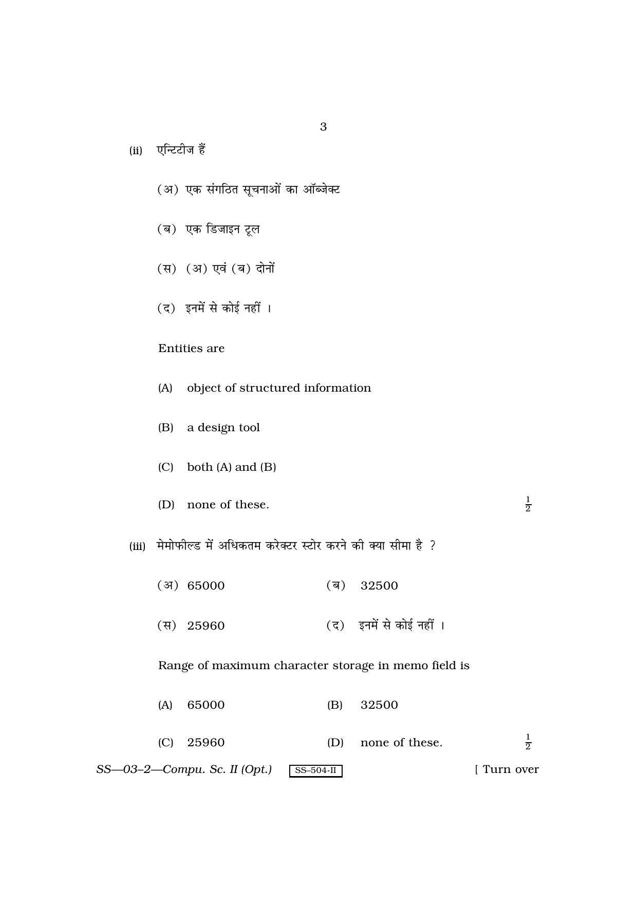 Class 12 2010 Computer Science-II RBSE Question Paper - Page 3