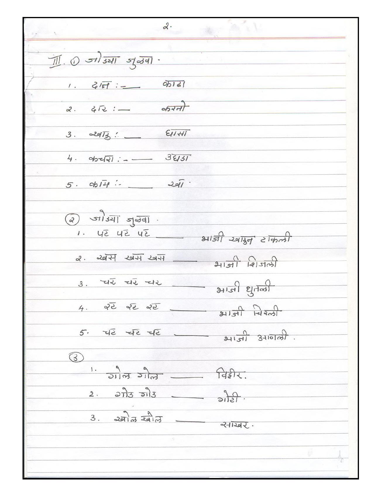 Worksheet for Class 4 Marathi Assignment 1 - Page 2