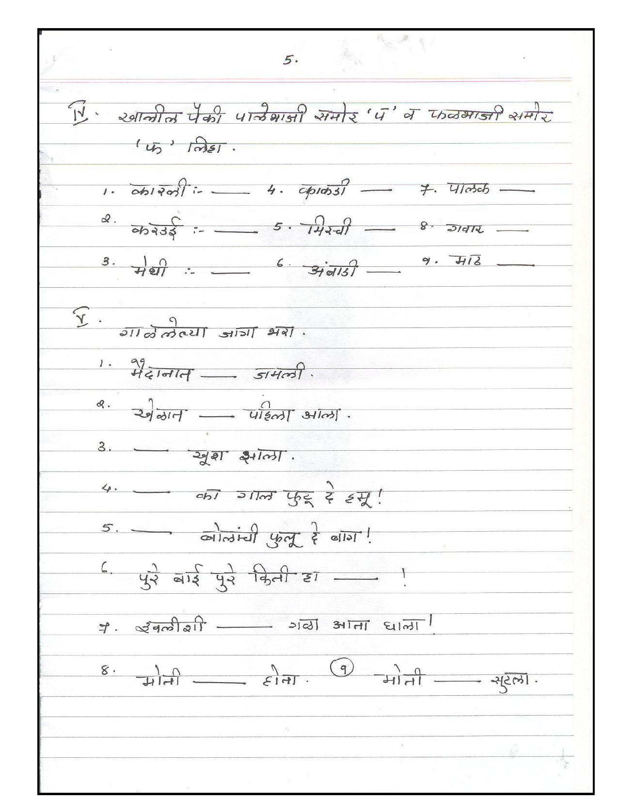 Worksheet for Class 4 Marathi Assignment 1 - Page 5