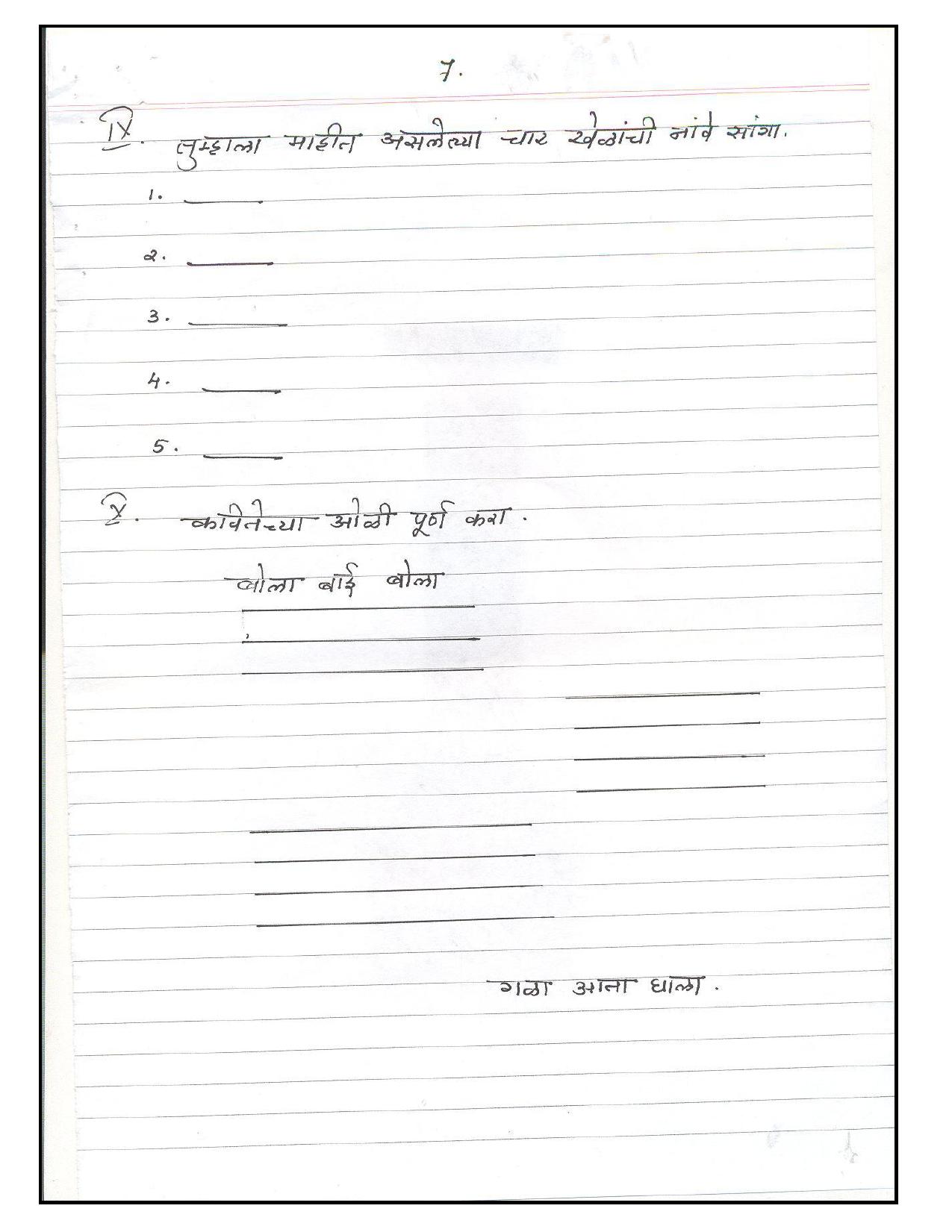 Worksheet for Class 4 Marathi Assignment 1 - Page 7
