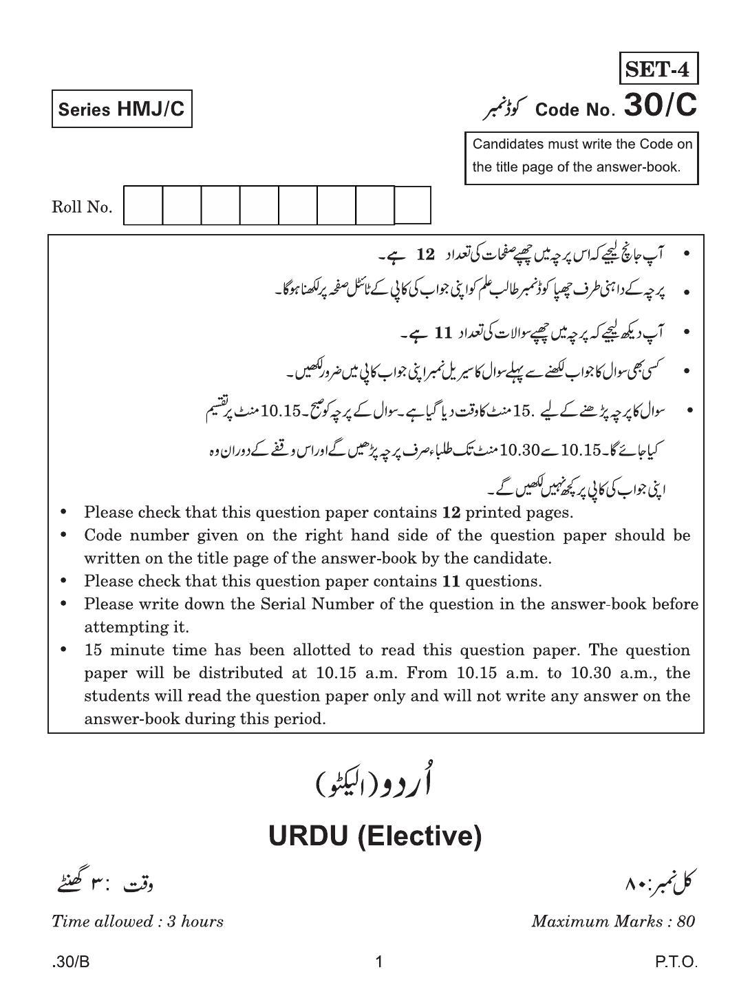 CBSE Class 12 Urdu Elective 2020 Compartment Question Paper - Page 1