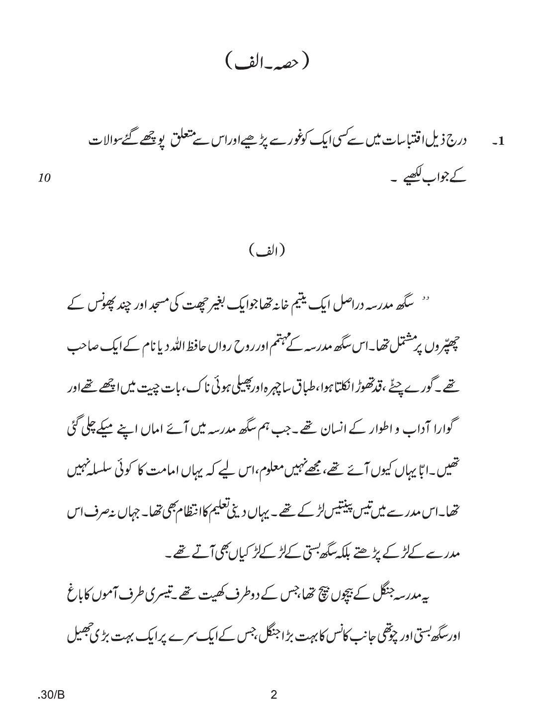 CBSE Class 12 Urdu Elective 2020 Compartment Question Paper - Page 2