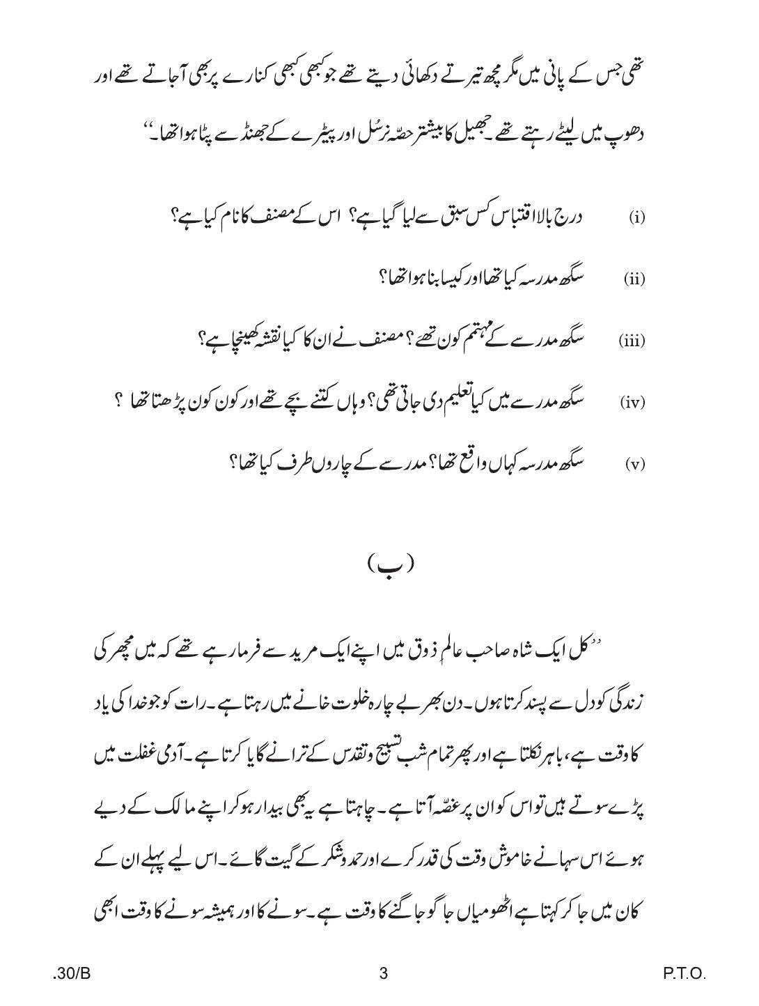 CBSE Class 12 Urdu Elective 2020 Compartment Question Paper - Page 3