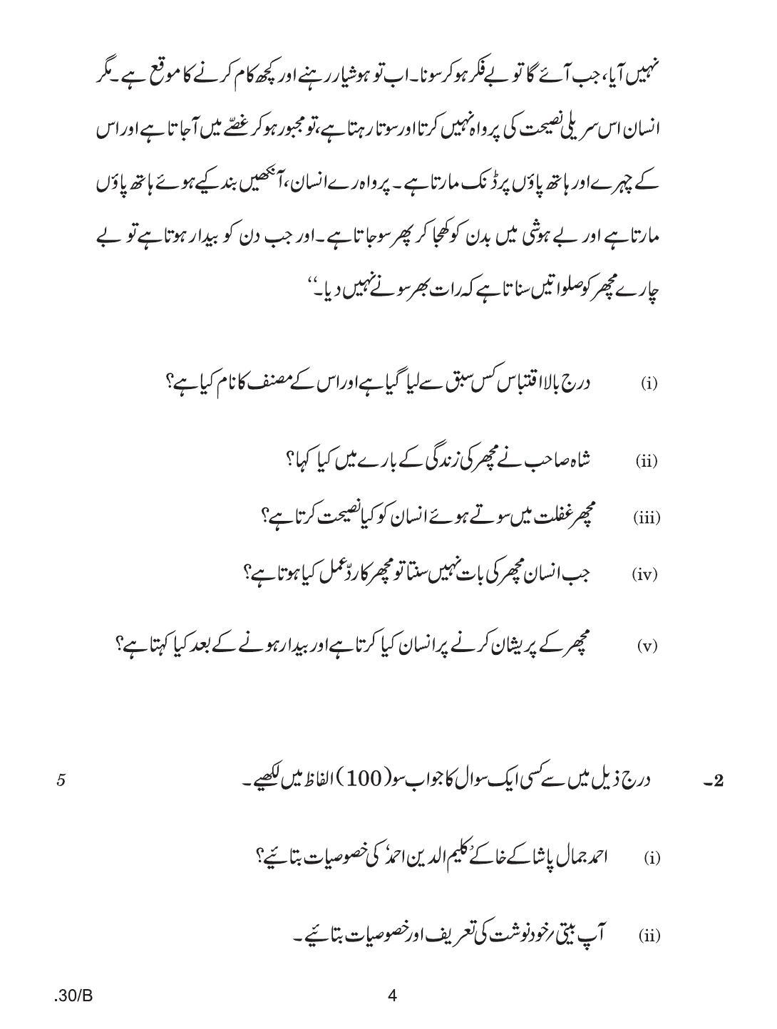 CBSE Class 12 Urdu Elective 2020 Compartment Question Paper - Page 4