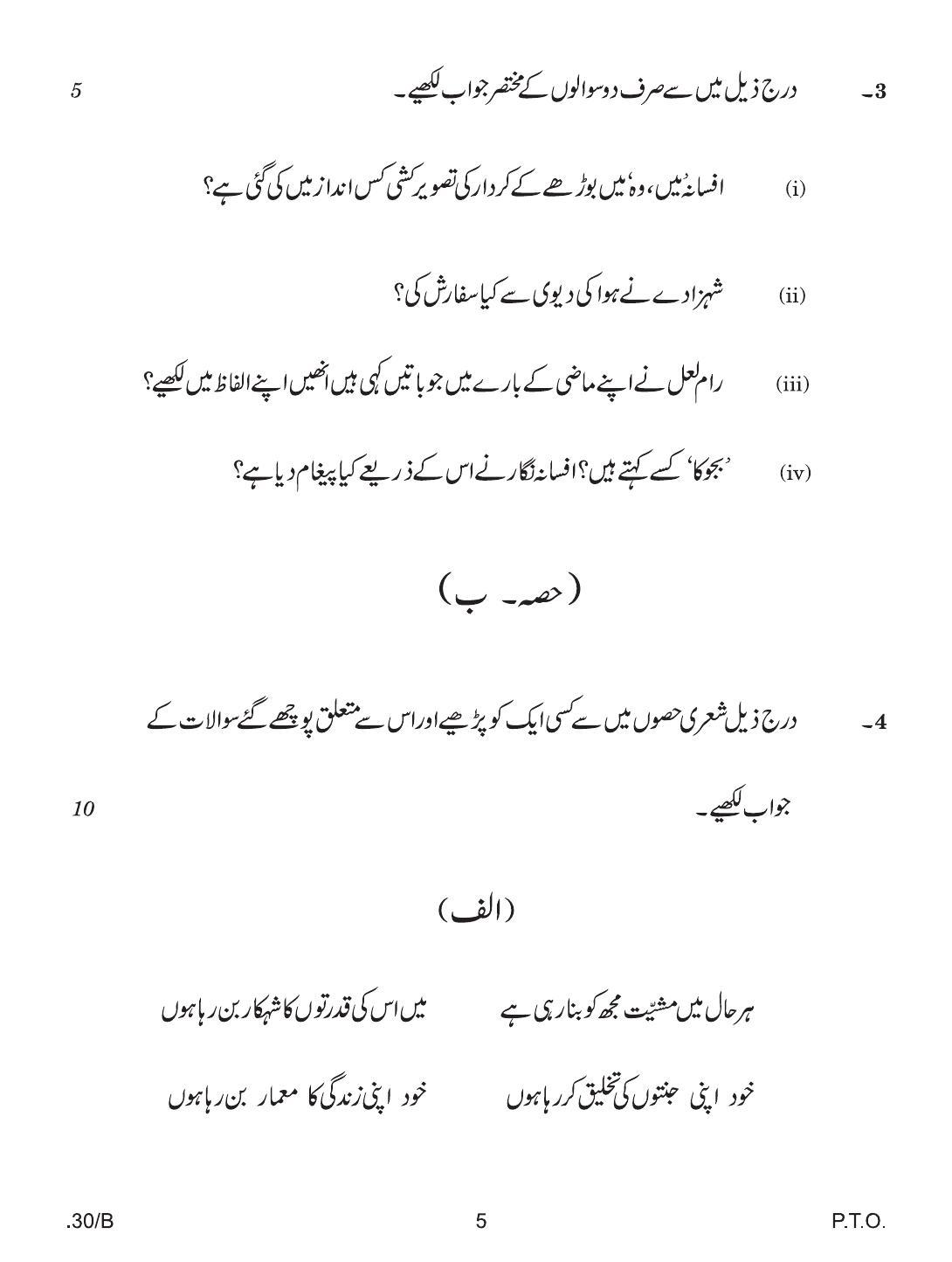 CBSE Class 12 Urdu Elective 2020 Compartment Question Paper - Page 5