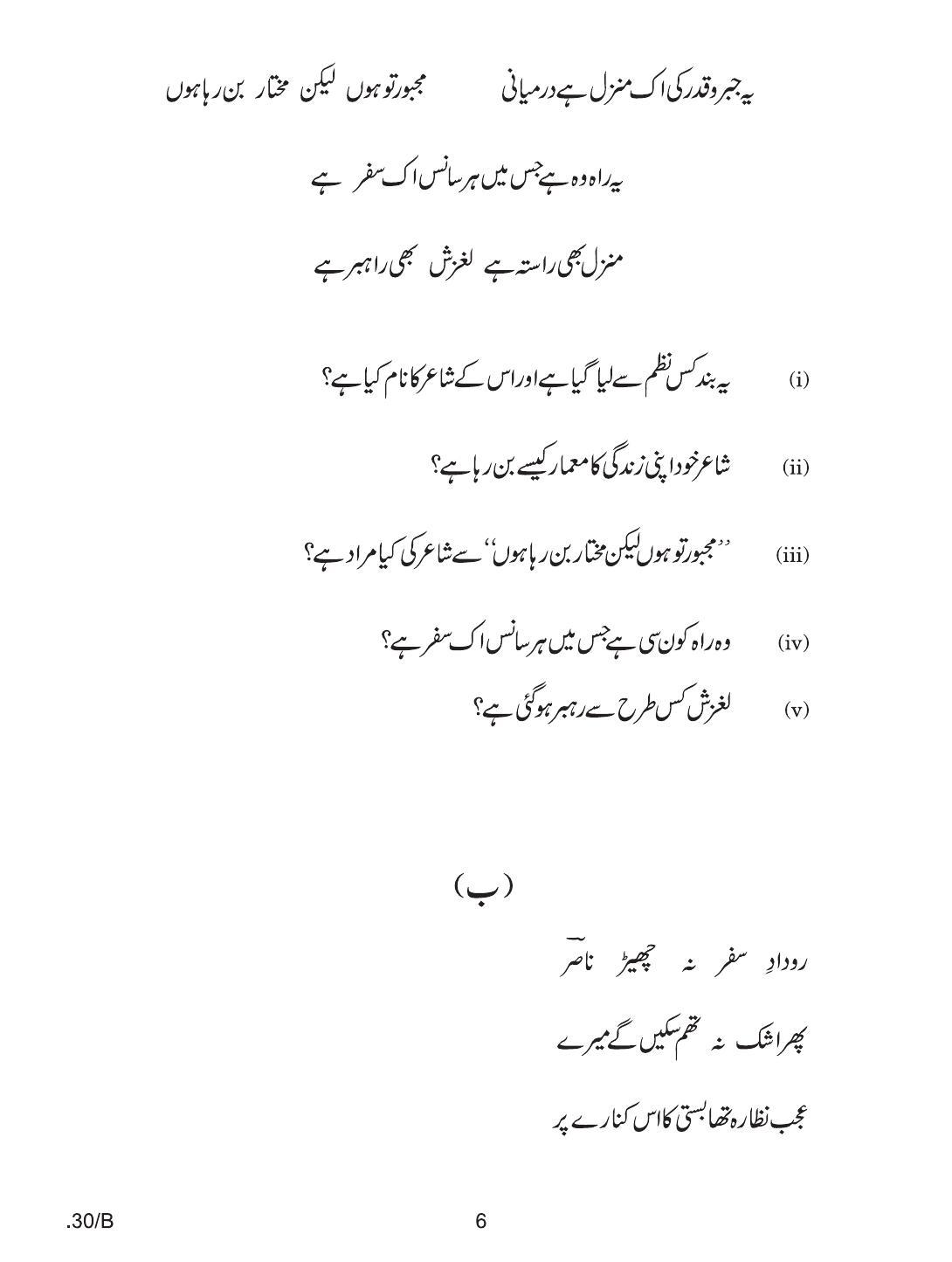 CBSE Class 12 Urdu Elective 2020 Compartment Question Paper - Page 6