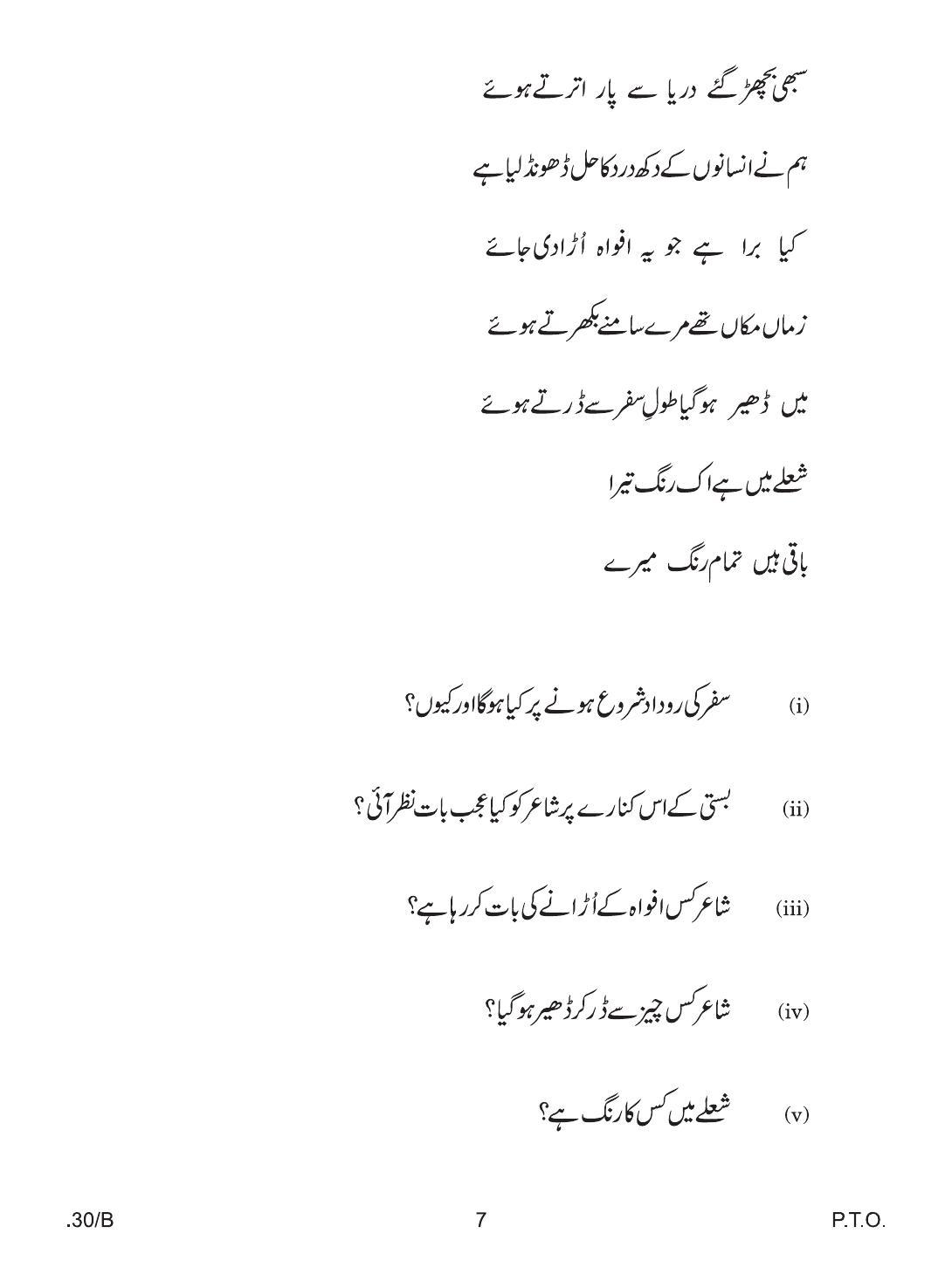 CBSE Class 12 Urdu Elective 2020 Compartment Question Paper - Page 7