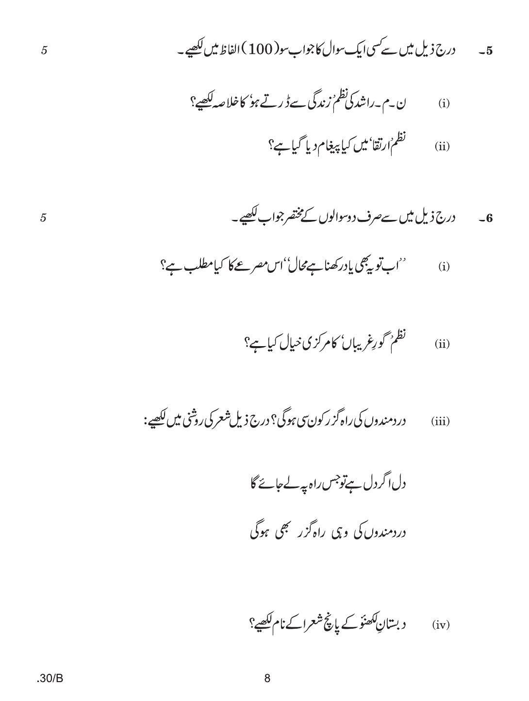 CBSE Class 12 Urdu Elective 2020 Compartment Question Paper - Page 8