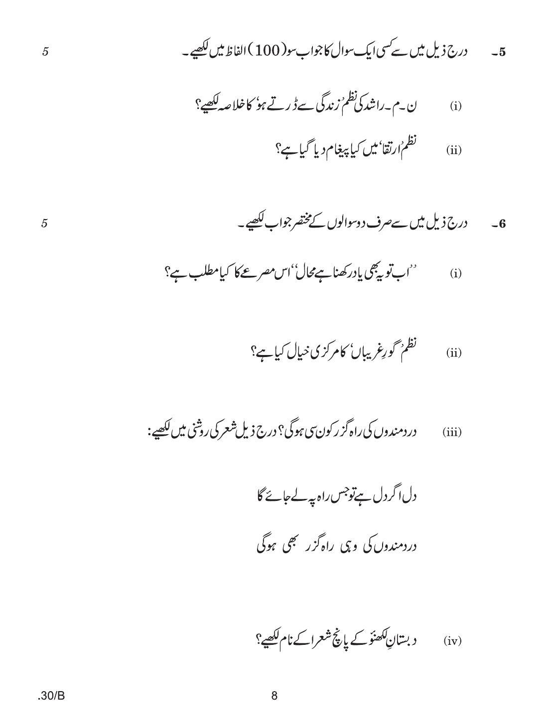 CBSE Class 12 Urdu Elective 2020 Compartment Question Paper - Page 8