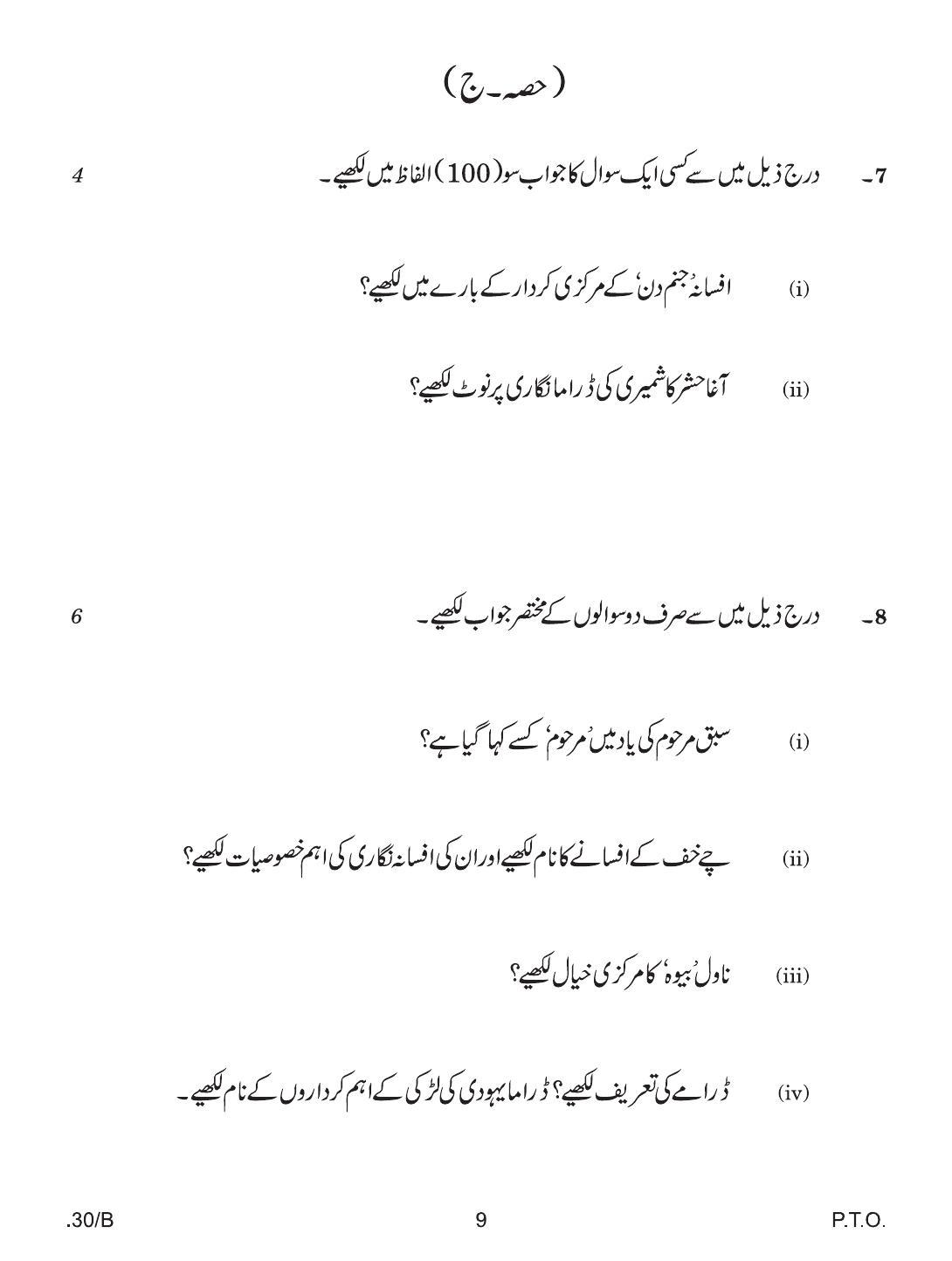 CBSE Class 12 Urdu Elective 2020 Compartment Question Paper - Page 9