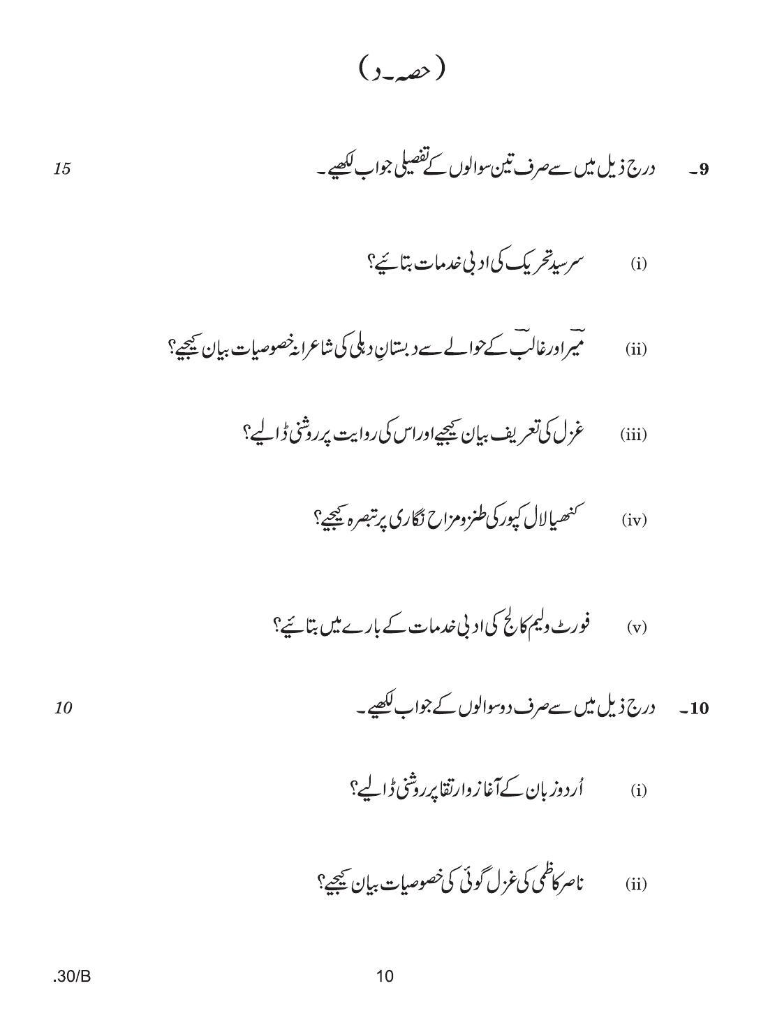 CBSE Class 12 Urdu Elective 2020 Compartment Question Paper - Page 10