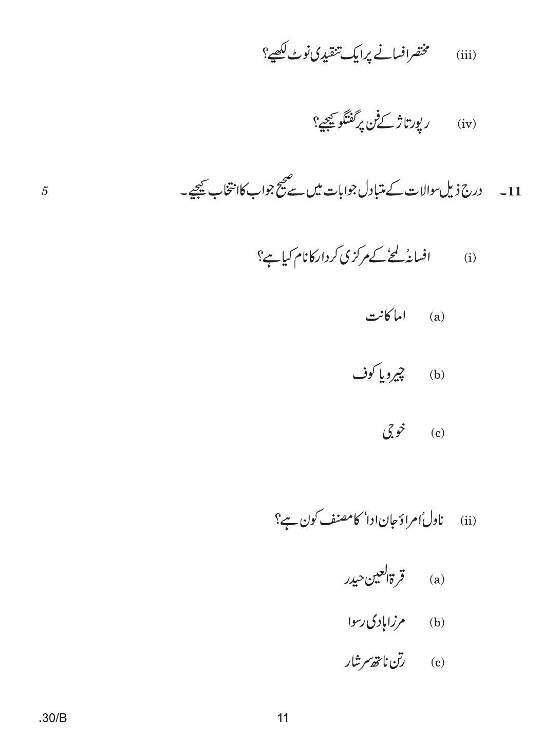 CBSE Class 12 Urdu Elective 2020 Compartment Question Paper - Page 11
