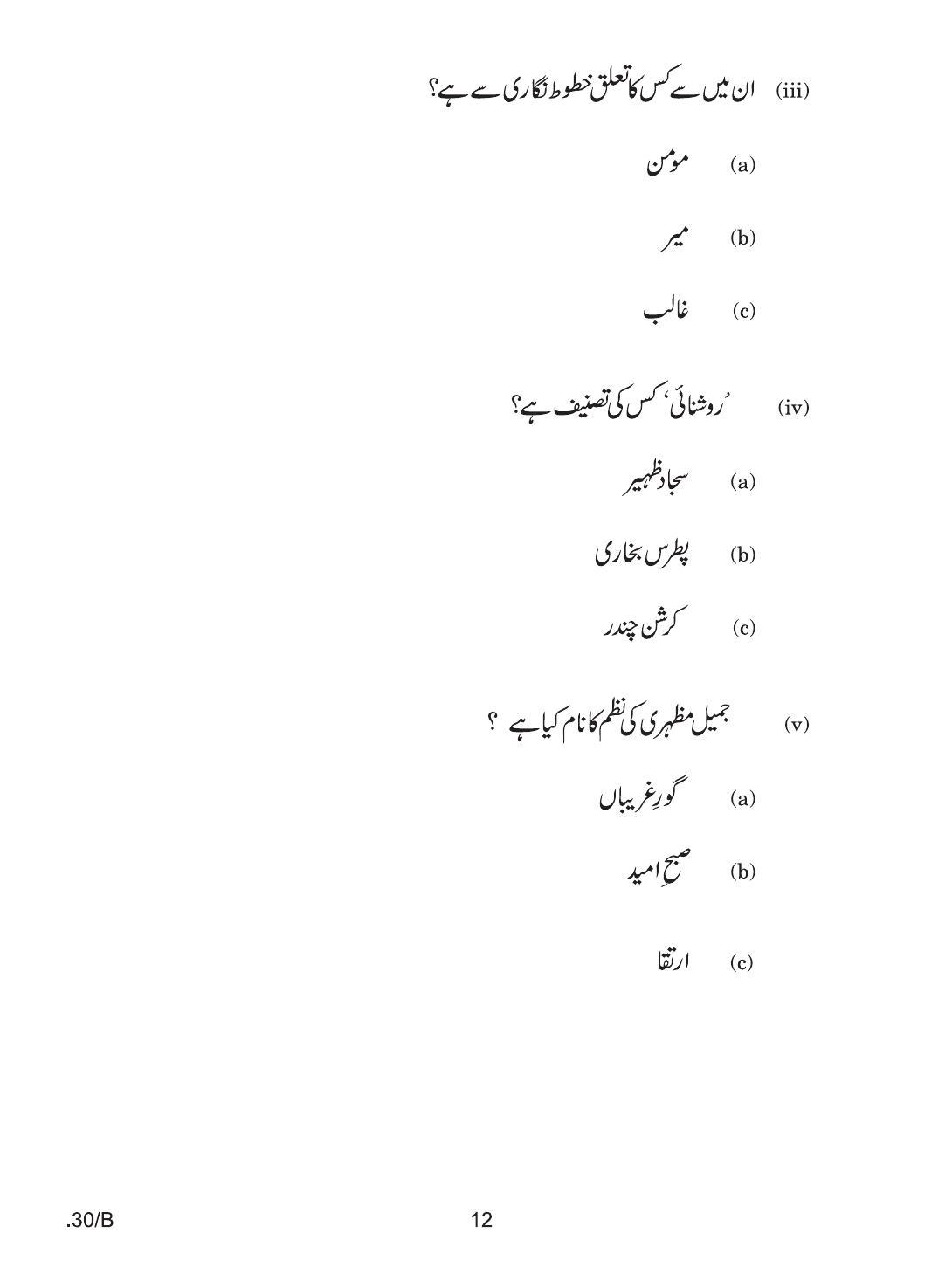 CBSE Class 12 Urdu Elective 2020 Compartment Question Paper - Page 12